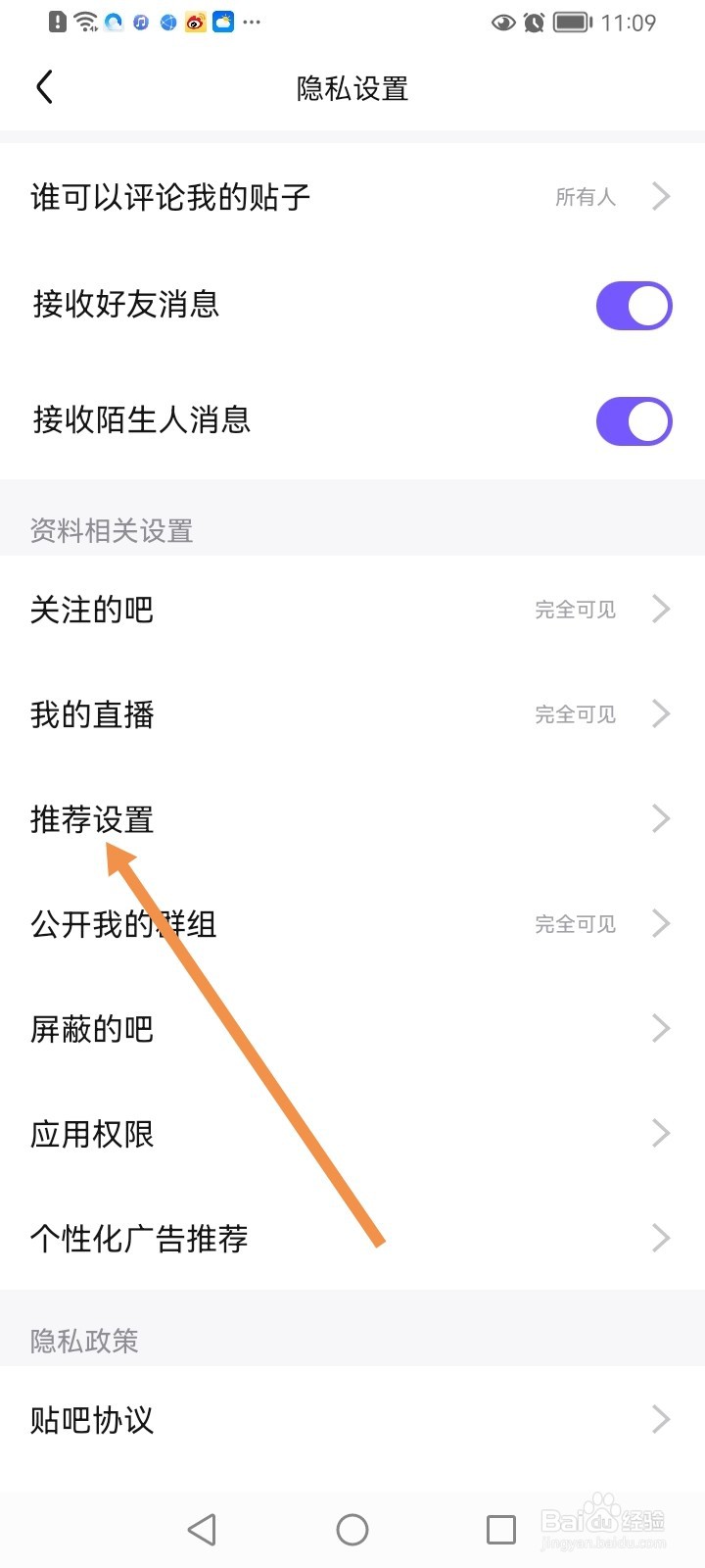 百度贴吧如何关闭个性化内容推荐