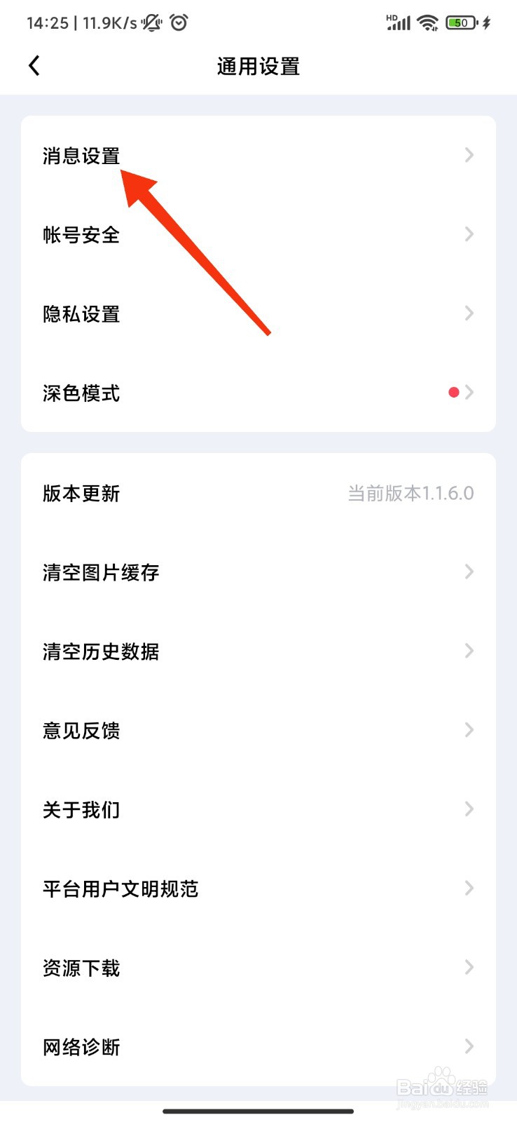 觅友怎么开启主播开播提醒？