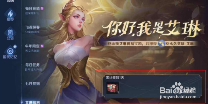 王者荣耀艾琳获取攻略