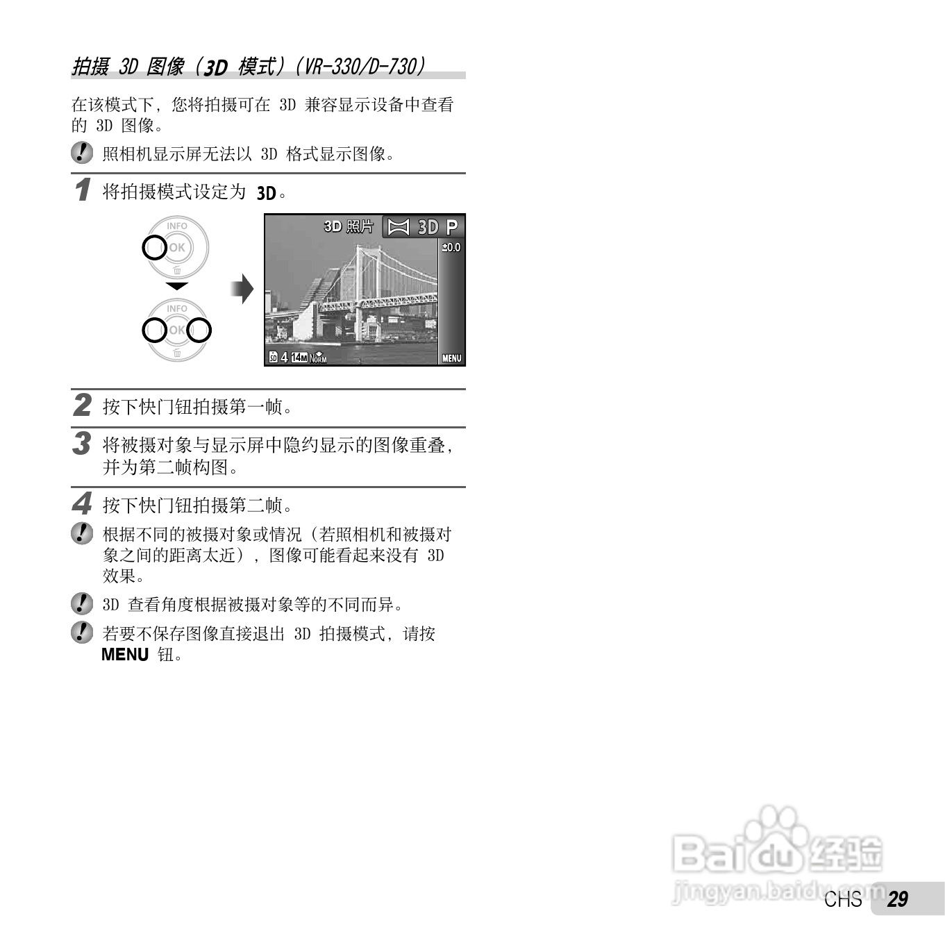 奥林巴斯D-720数码相机使用说明书:[3]