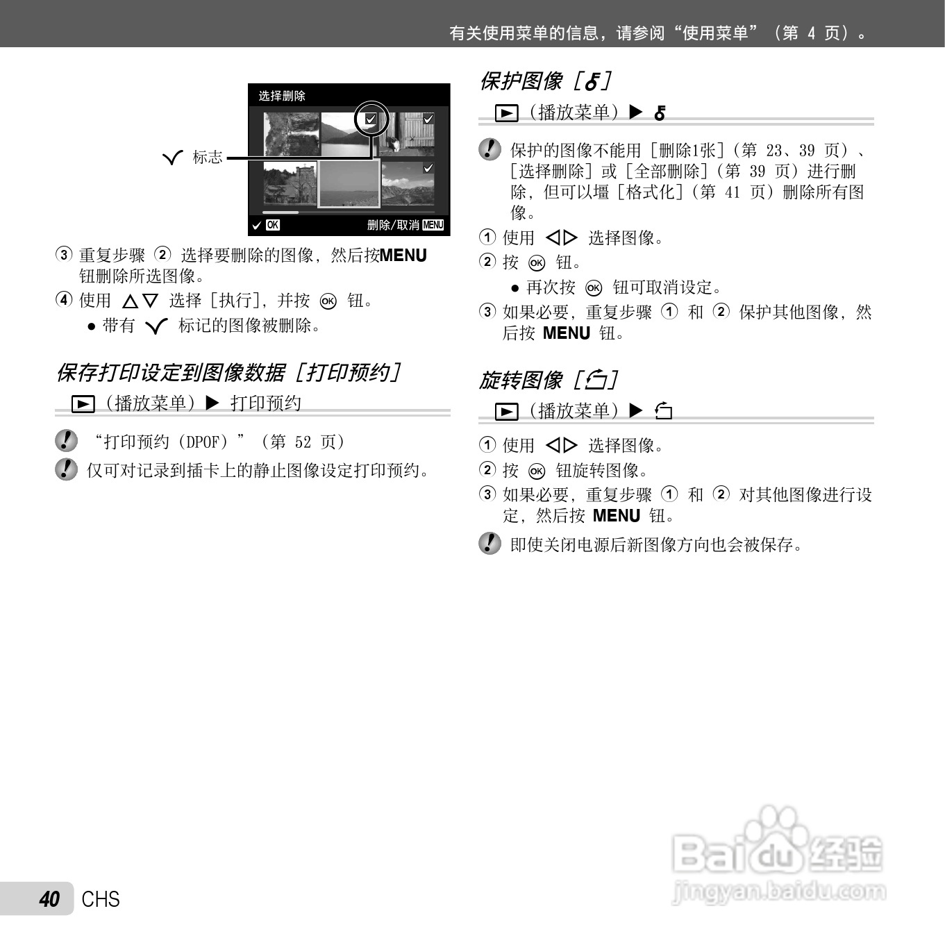 奥林巴斯D-720数码相机使用说明书:[4]