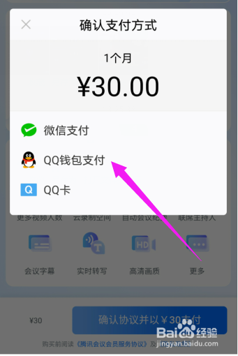 腾讯会议怎么买一个月会员