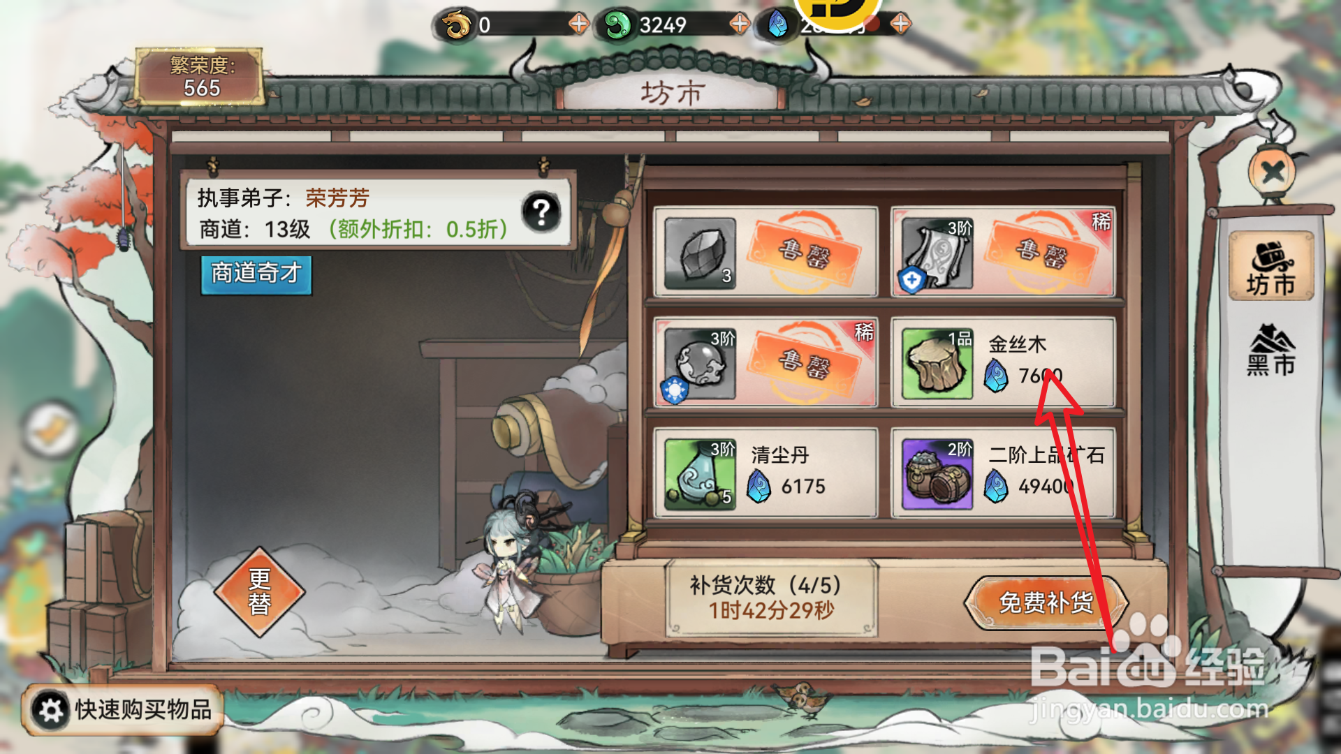 最强祖师坊市内怎样竞买金丝木
