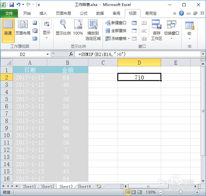 excel中sum，sumif，sumifs函数的实例详解