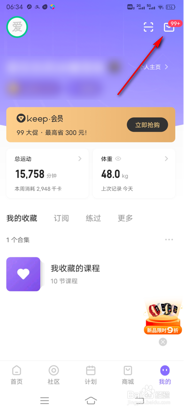 keep怎么设置运动目标奖励