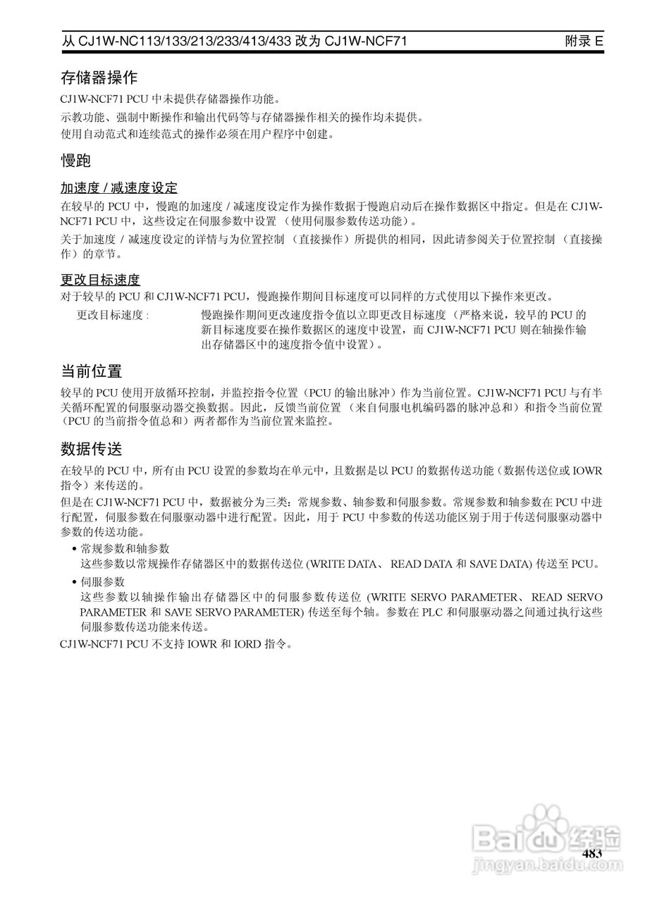 OMRON SYSMAC CJ1W-NCF71位置控制单元操作手册:[50]