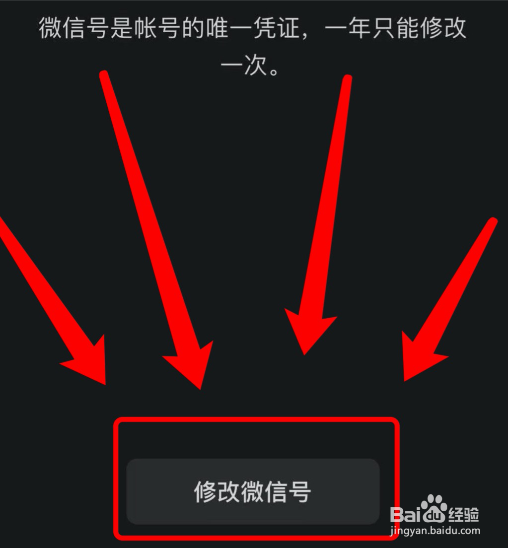 微信怎样修改微信号