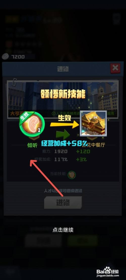 明日大亨如何获得倾听技能