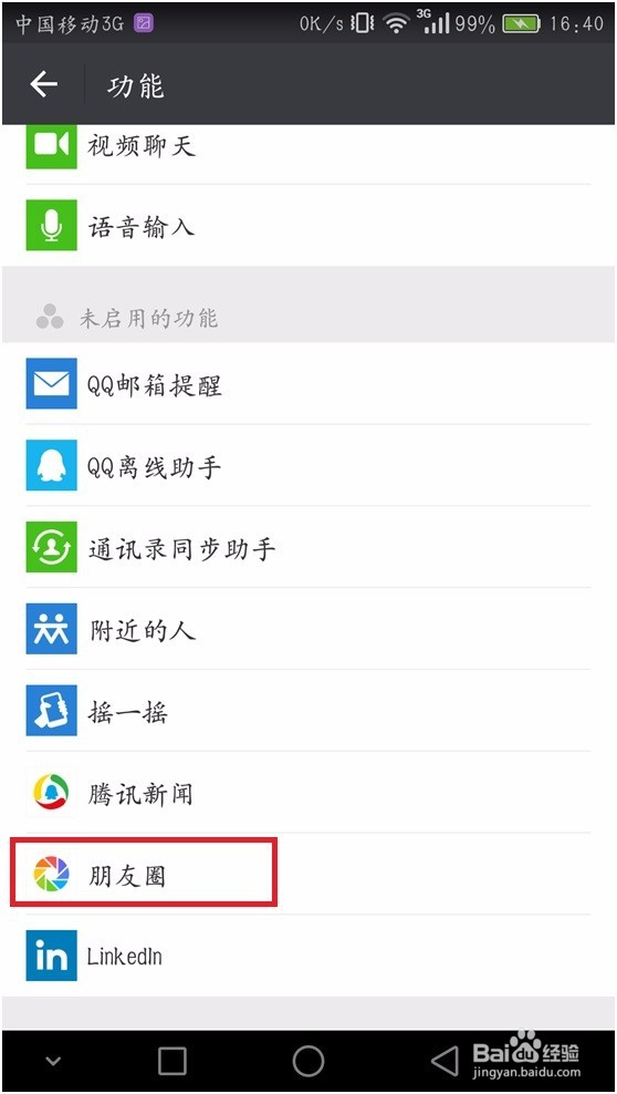 怎样“删除”微信朋友圈