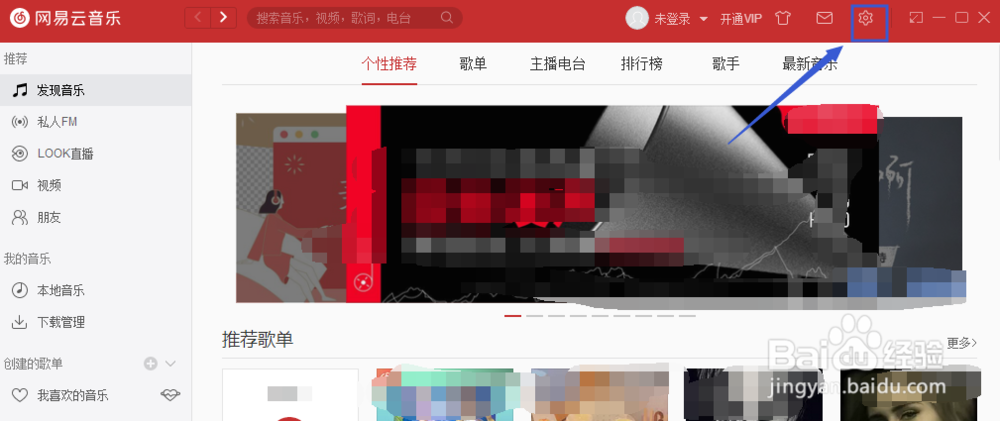 网易云音乐关闭开机启动