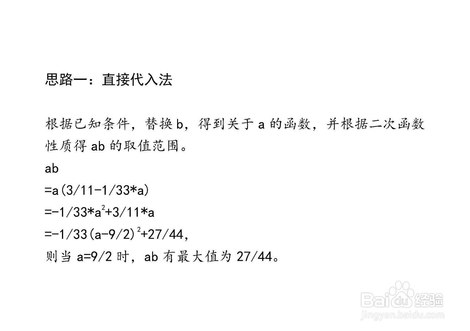 当a+33b=9时介绍多种方法计算ab最大值步骤