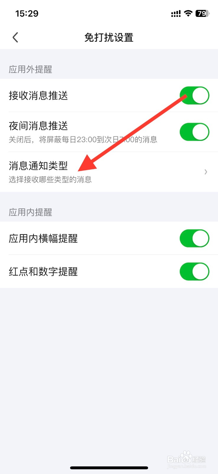 爱奇艺app关闭【会员】通知