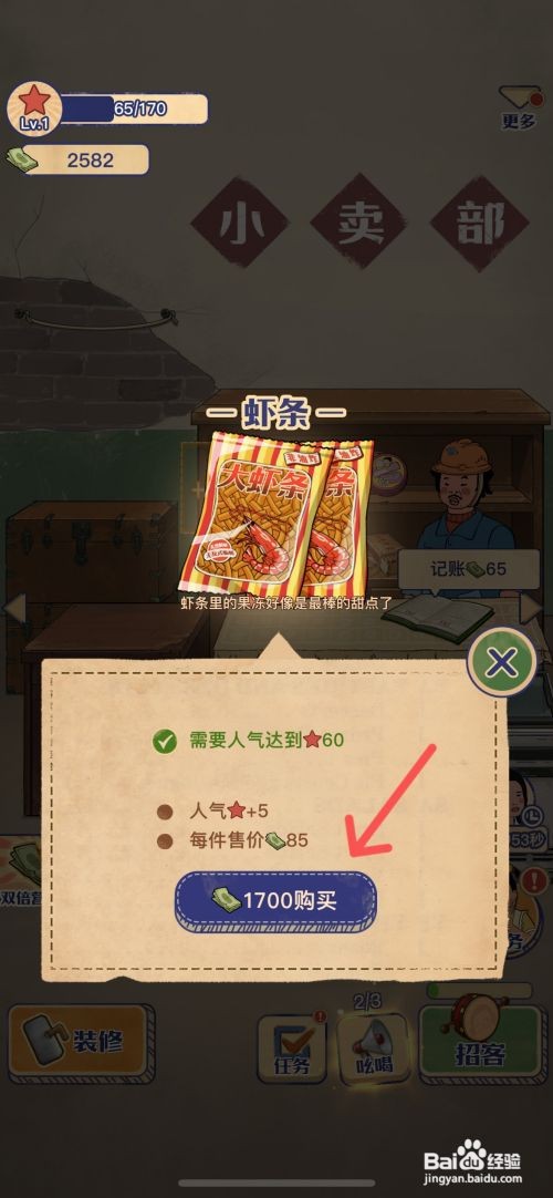 王蓝莓的小卖部如何给货架上虾条