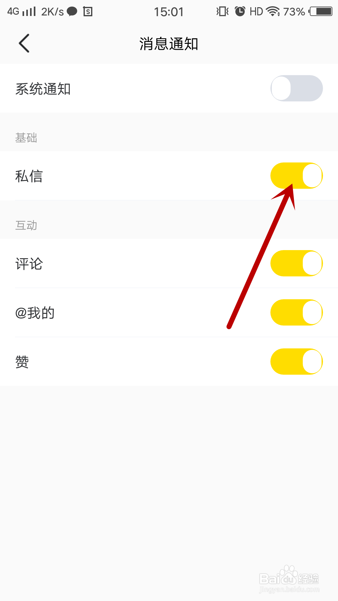 小鹿陪玩怎么关闭私信消息通知