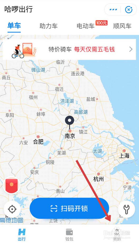哈啰出行在哪里查看分数