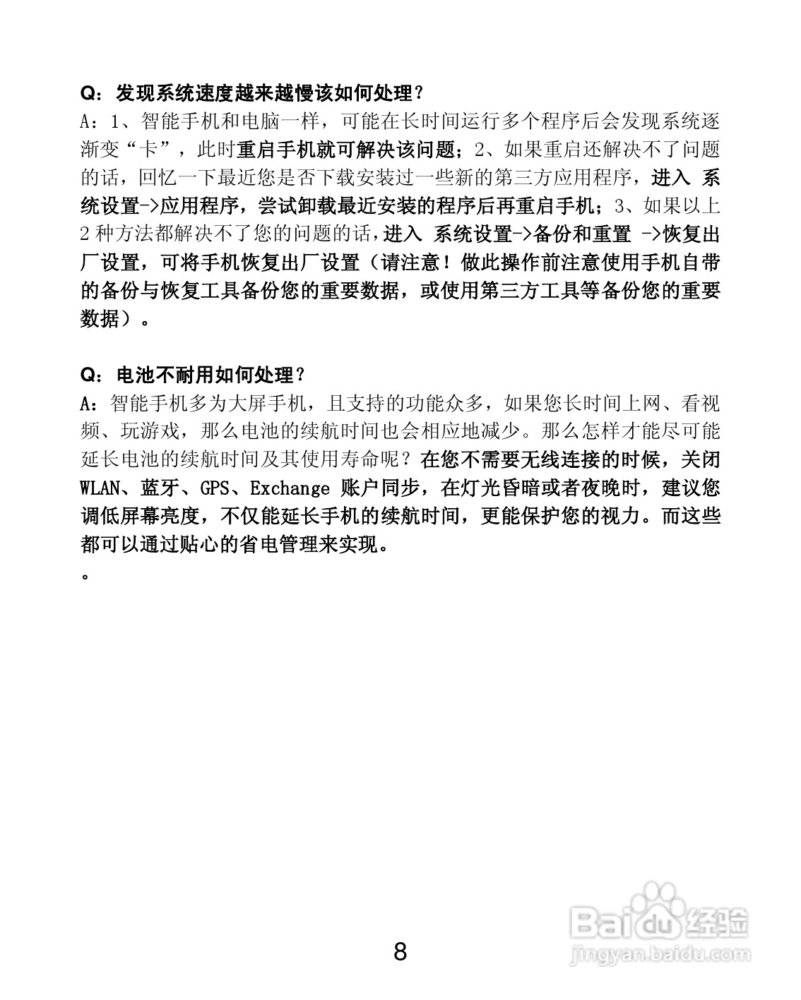 联想 S880手机说明书:[1]