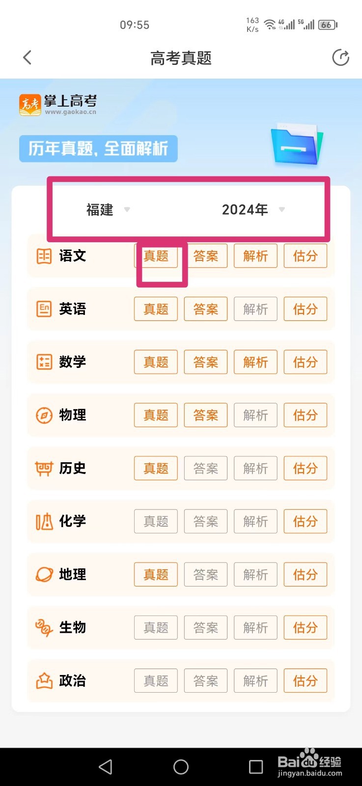 如何在手机上下载2024年高考真题