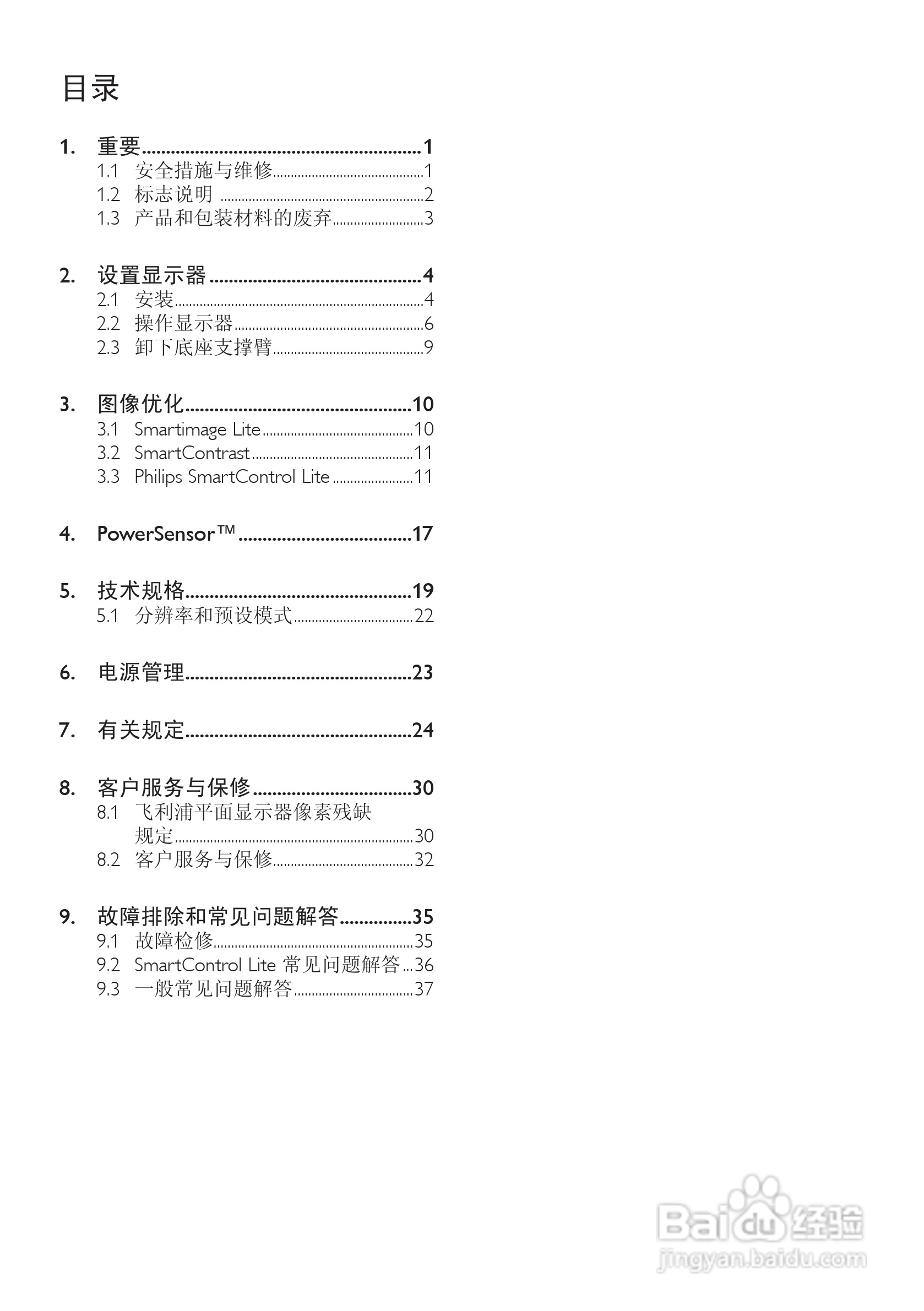 飞利浦247E3LPHSU2/93液晶显示器使用说明书:[1]