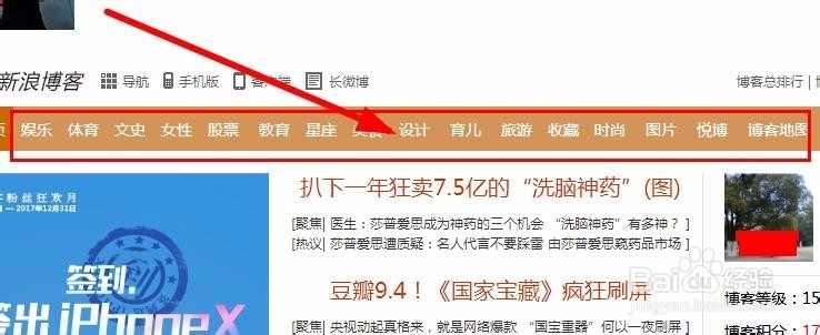新浪博客新手人气教程