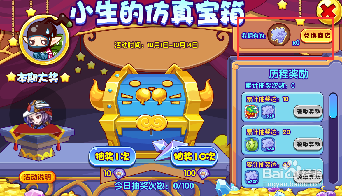 洛克王国仿真雪莉权杖怎么获得