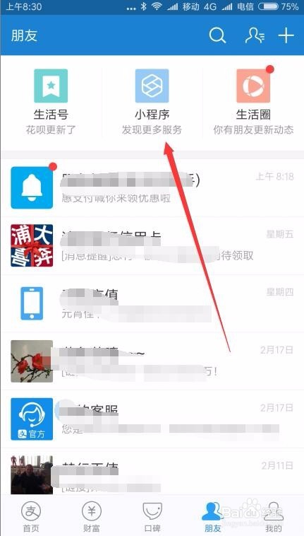 支付宝的天天领红包在哪里 支付宝红包怎么领取