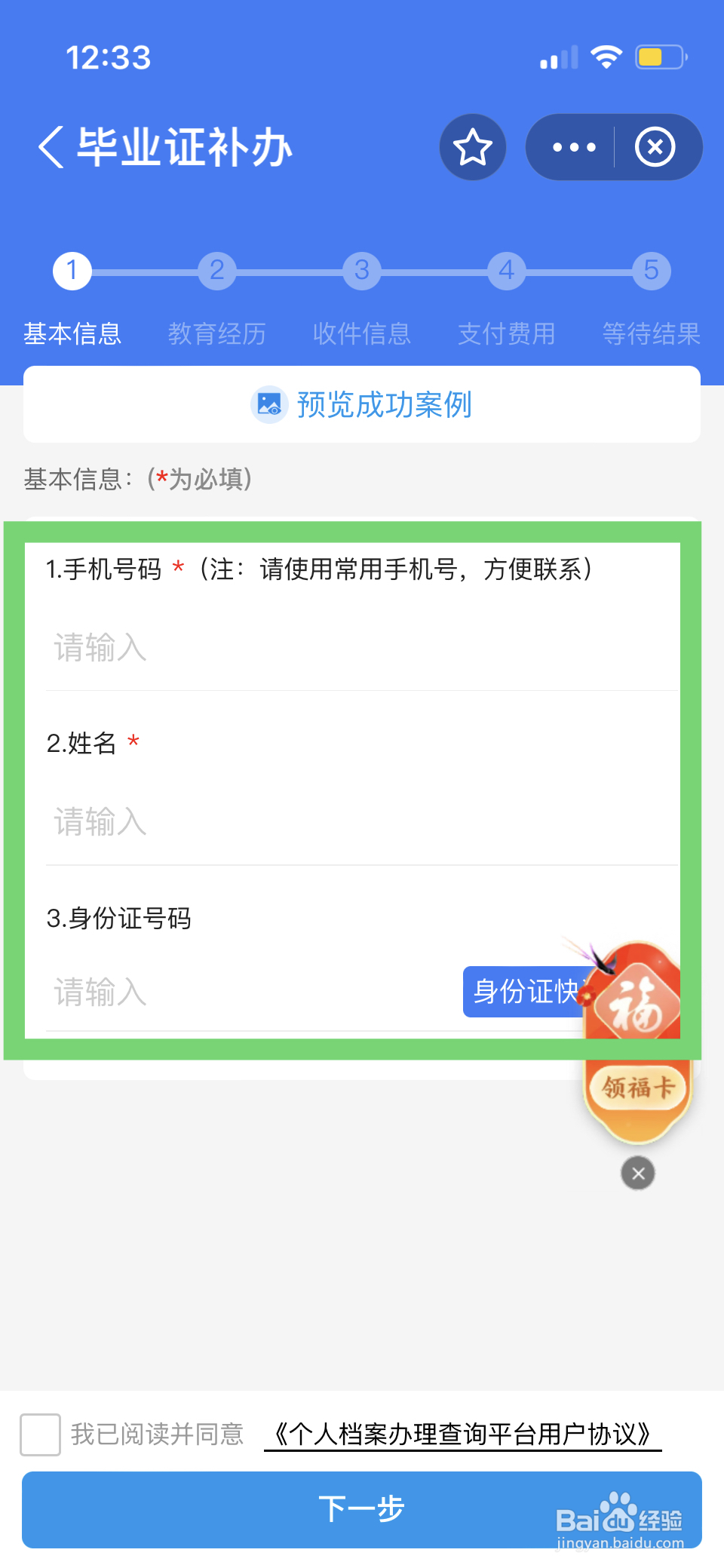 初中毕业证怎么补办