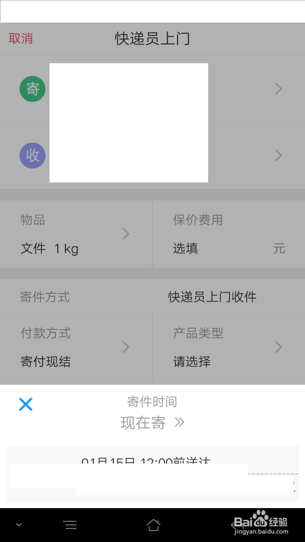 如何网上寄快递员上门取件的快递：顺丰