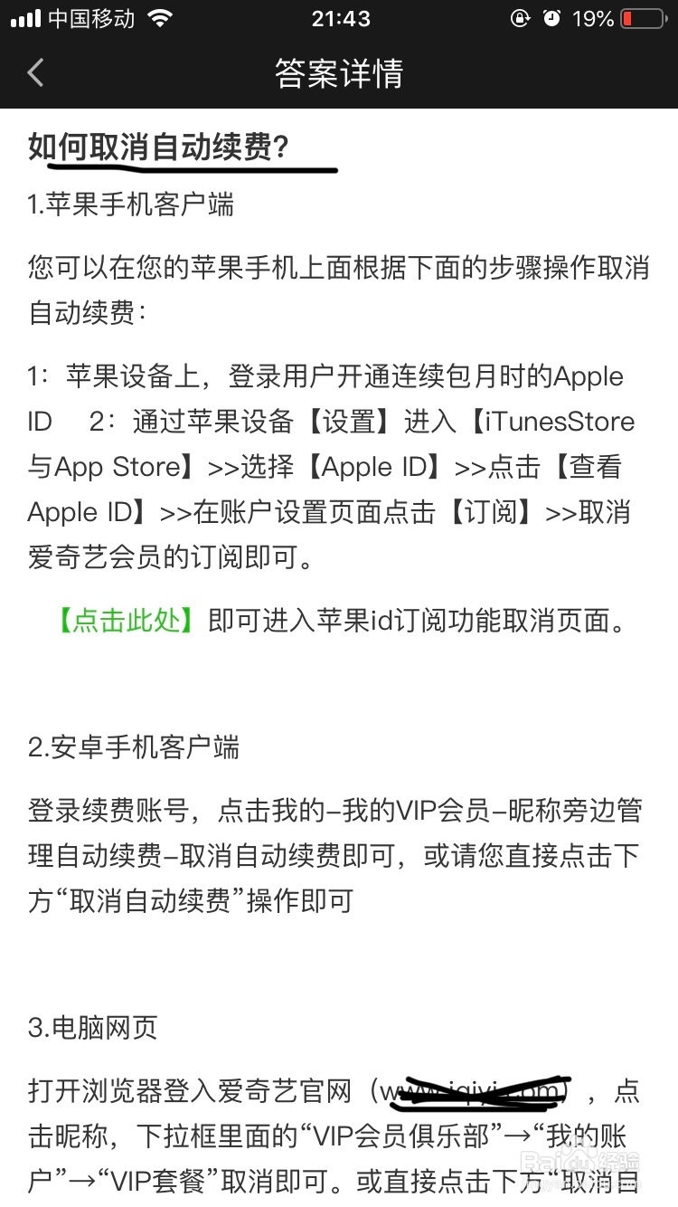 爱奇艺~安卓客户端如何取消会员自动续费呢