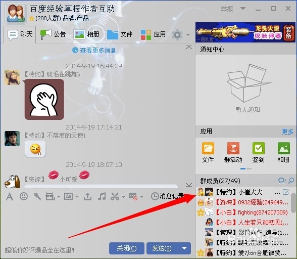 QQ群如何开启匿名模式