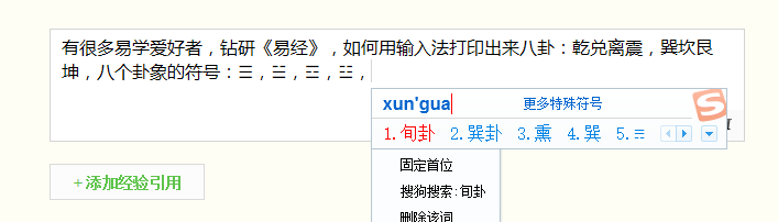 如何用输入法打印出来八卦符号的两种方法