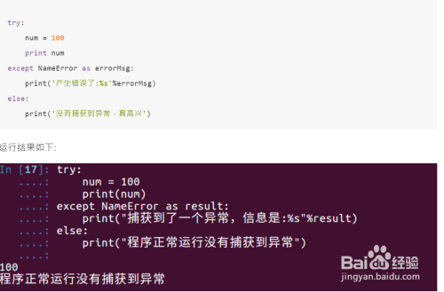 Python中如何捕获异常以及关于异常的几种用法 百度经验 Python中如何捕获异常以及关于异常的几种用法 百度经验