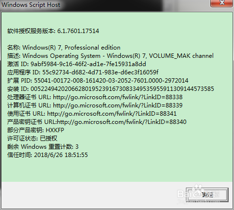 如何查看win 7系统是否激活？
