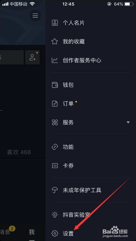 抖音原手机号不用了如何登录/换绑
