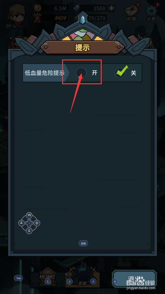 提灯与地下城怎么设置低血量提示