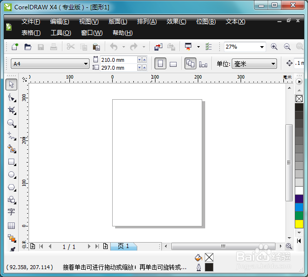 cdr如何加载艺术画笔