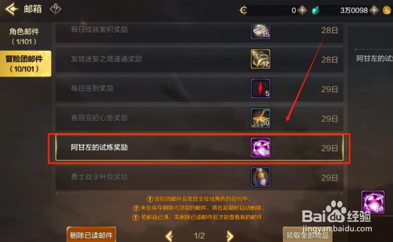 DNF手游阿甘左的试炼奖励取得攻略