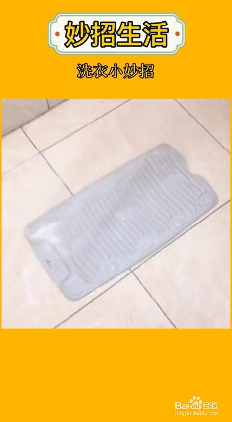 搓衣板如何做到多功能用法？