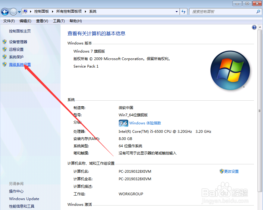 windows7系统自己怎么修改电脑的名字!!