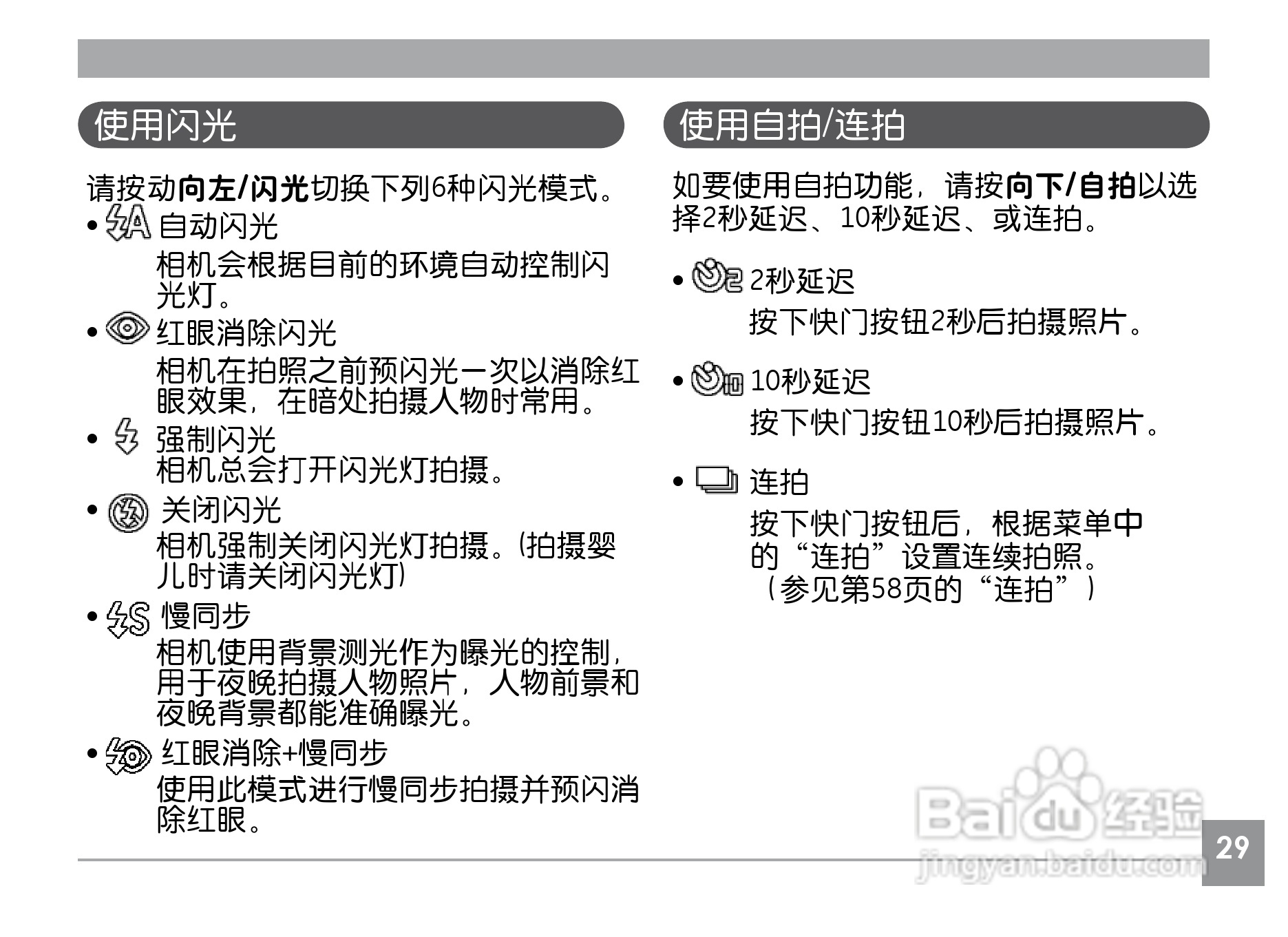 GE通用A1230数码相机说明书:[4]