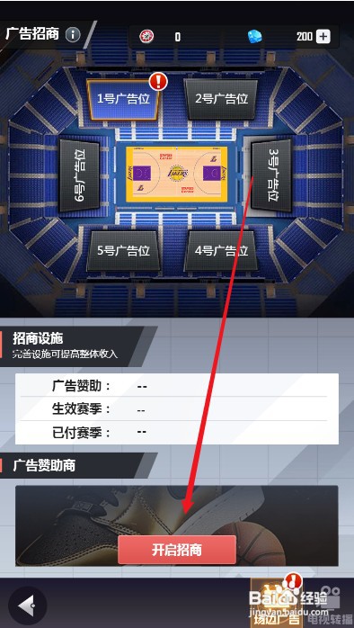 美职篮英雄如何才能与广告商进行签约