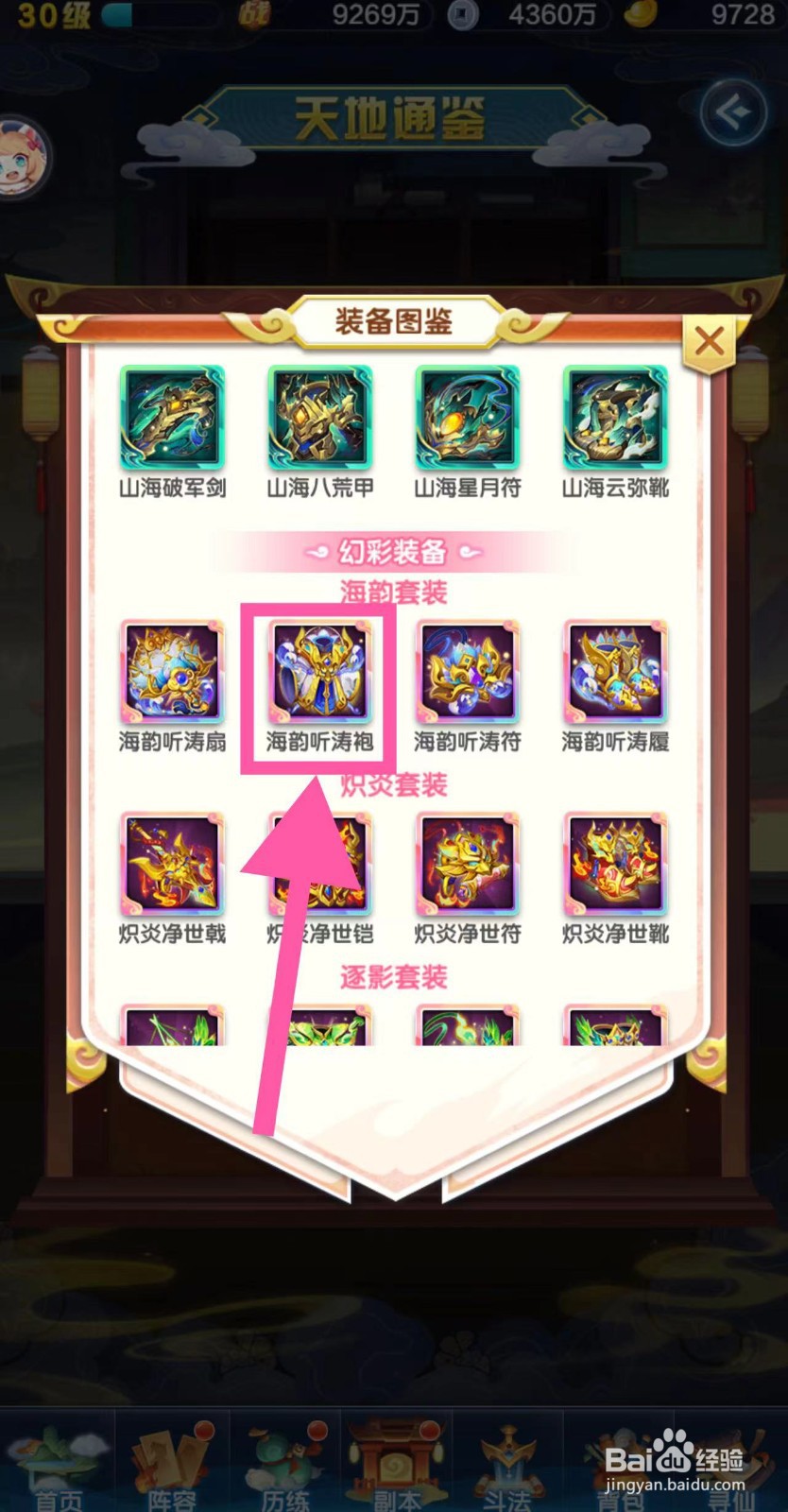 道友请留步怎么获取海韵听涛袍