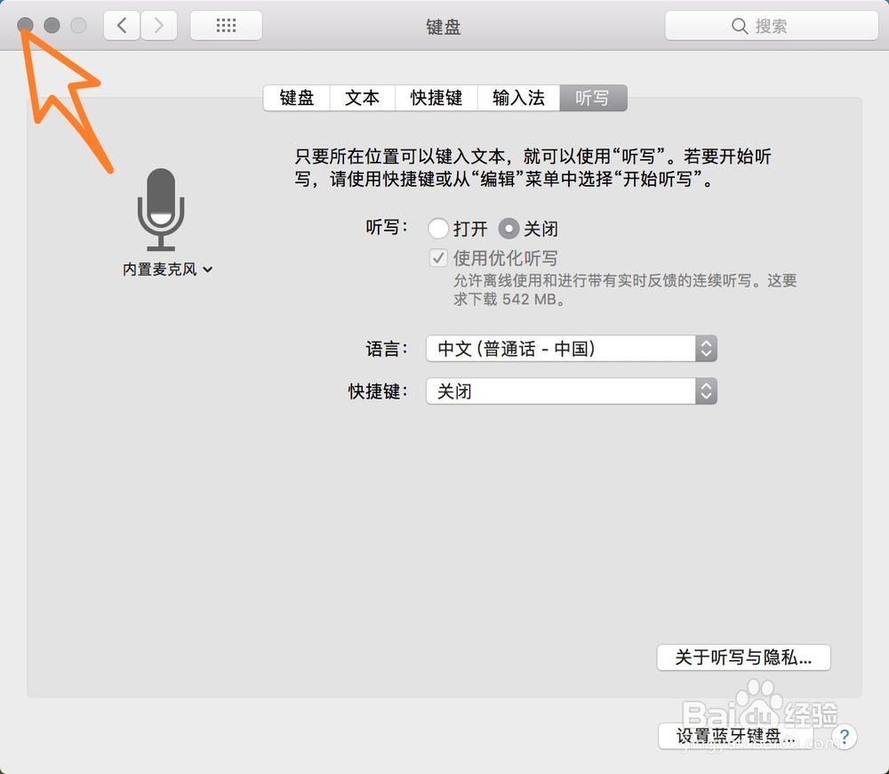 MacBook听写模式怎么关闭教程