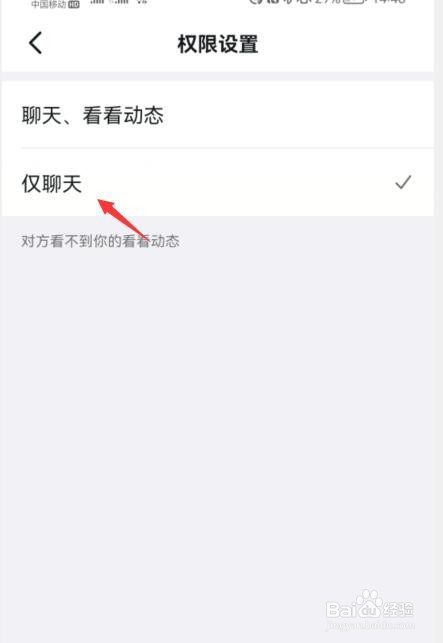 钉钉如何设置好友仅聊天