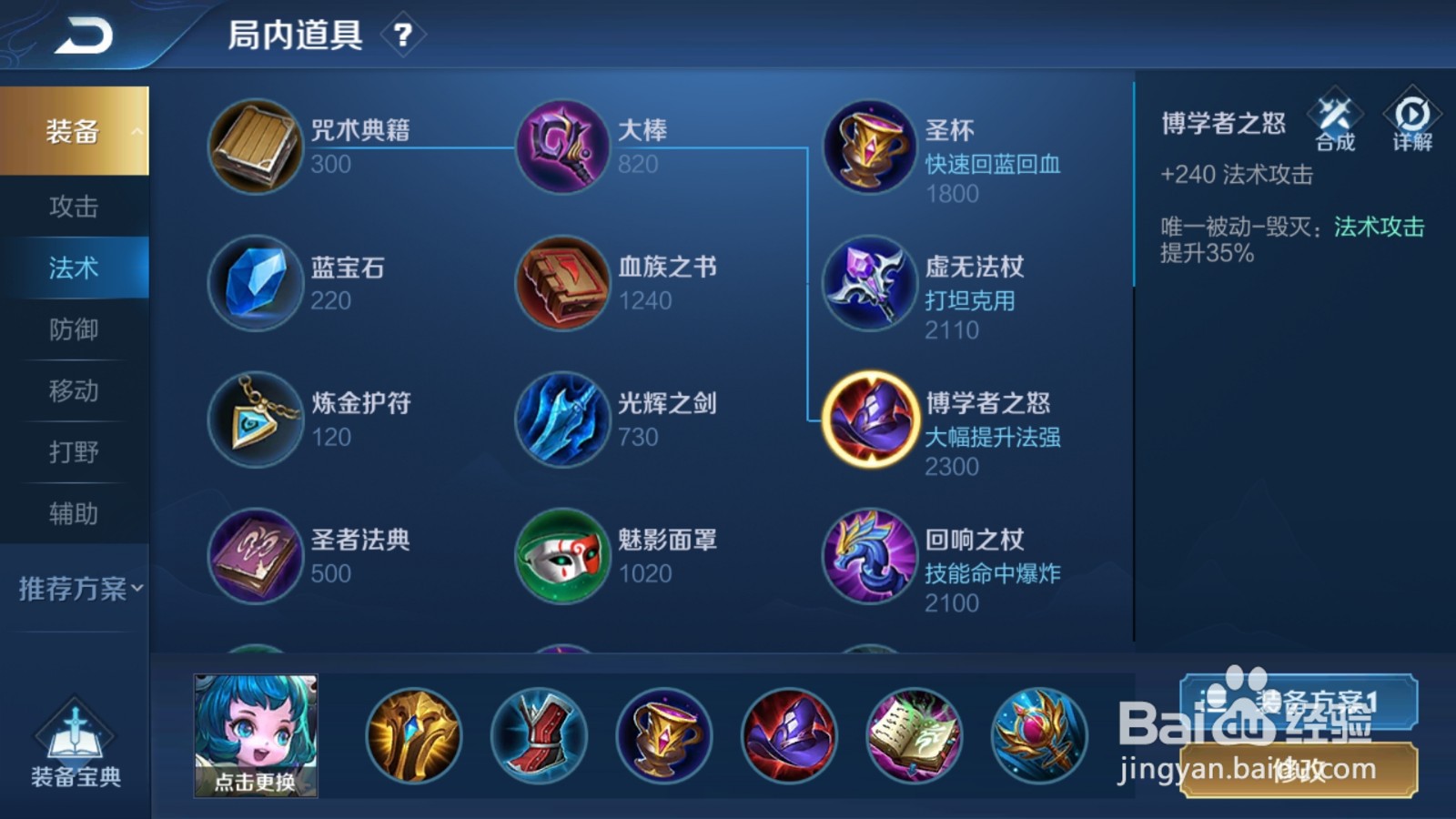 王者荣耀蔡文姬最强回血出装