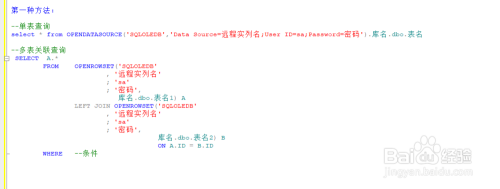 SQL Server 两种跨数据库查询数据的方法