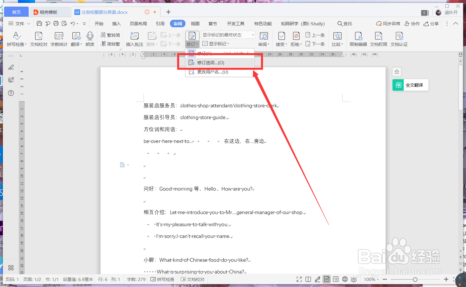 wps文档修订功能大全解