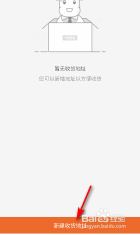 阿里巴巴收货地址怎么设置