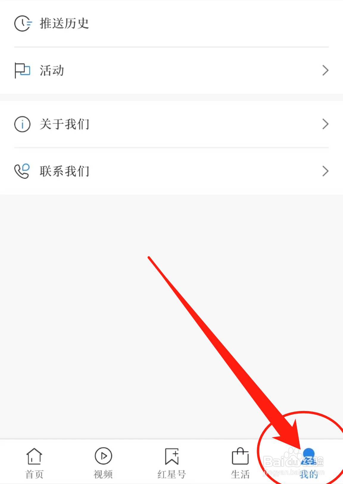 怎么查看红星新闻软件中的用户协议