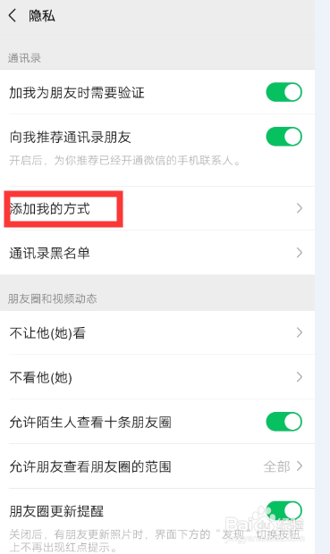 微信如何防止拉进群聊或防止被陌生人拉进群聊