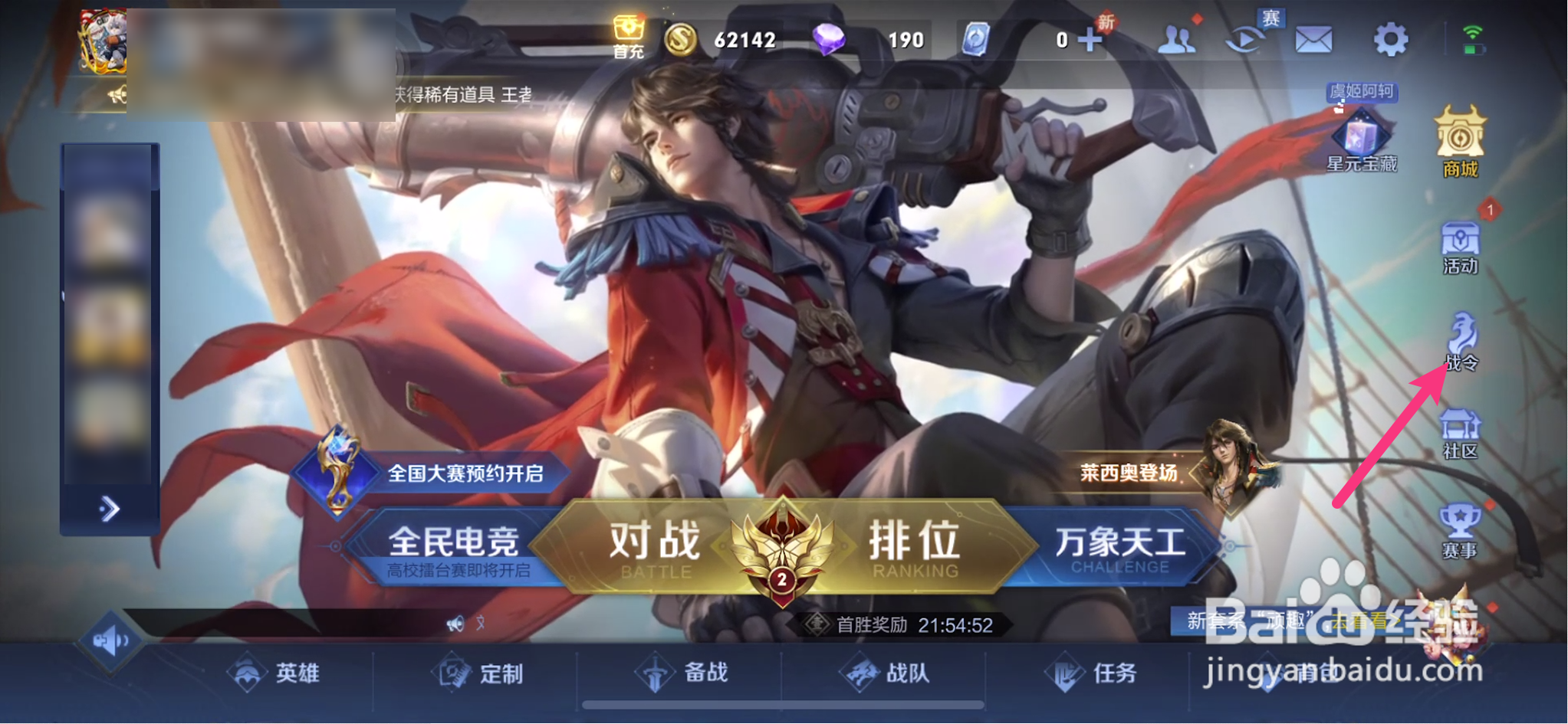 王者荣耀30赛季战令皮肤怎么获得